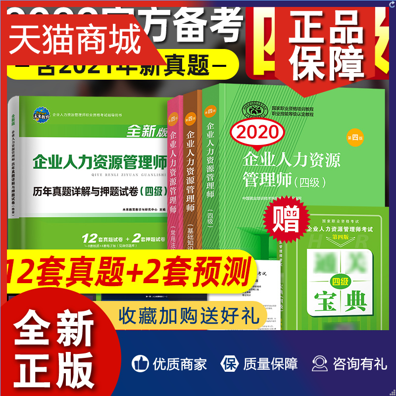 正版备考企业人力资源管理师四级教材第三版全套5本HR人力资源4级教材基础知识历年真题试卷法律手册通关宝典题库资格证版