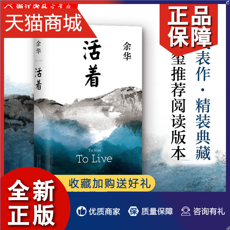 正版 正版 年版 活着(精) 余华 张艺谋改编电影同名原著 中国近现代当代小说 长篇小说高性价比高么？