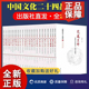 饶宗颐叶嘉莹顾问 正版 仁义礼智天工开物科技与方术等江苏人民 中国文化民俗书籍 中国文化二十四品全24册精装