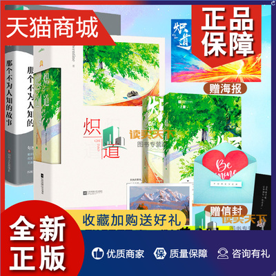 正版 那个不为人知的故事+炽道 2册 Twentine 都市言情 忍冬、那个不为人知的故事 姐弟恋 风潮之作 青春文学言情小说悦读纪 爱情