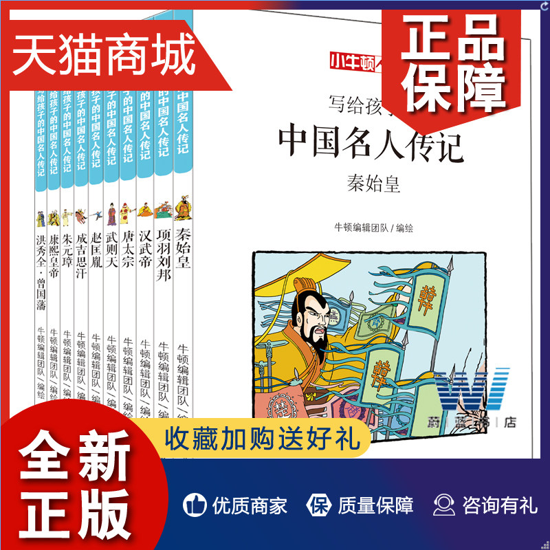 正版 小牛顿人文馆写给孩子的中国名人传记A辑 全10册 中国名人传记小牛顿漫画版 6-7-10-12岁儿童读物 四五六年级课外阅读中国历高性价比高么？