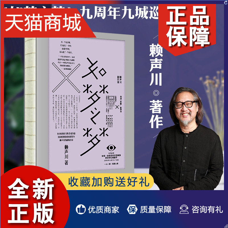 正版 正版 如梦之梦 书 赖声川剧作集 肖战如梦之梦剧本小说 如梦之梦