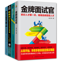 正版 4册赢面试 101种问答玩转面试难题/金牌面试官/别让努力毁了你 职场快速进阶等 职场求职面试技巧书籍 武汉大学