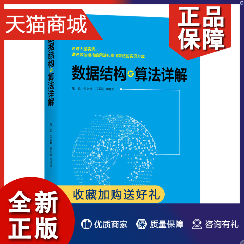 正版数据结构与算法详解数据结构算法导论课程教材电脑软件开发核心技术教程书籍程序员编程算法从入门到精通基础入门书趣学算法