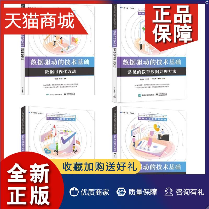 正版数据驱动的技术基础（全4册）书方海光荆永君鲍建樟魏顺平杨楠李社会科学书籍