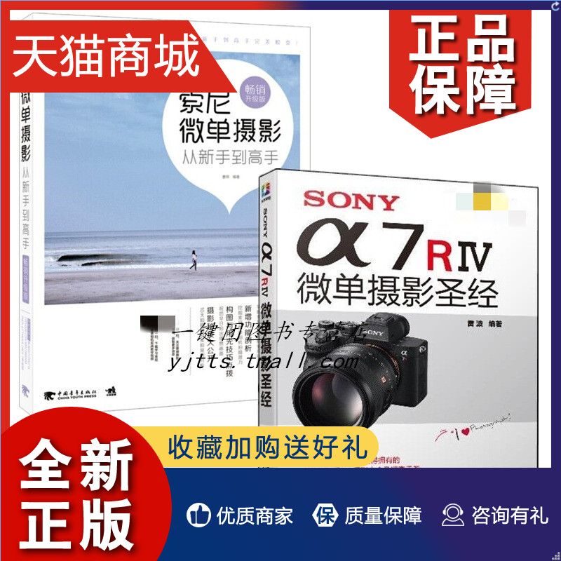 正版 2册SONYα7RⅣ微单摄影圣经+索尼微单摄影从新手到高手索尼微单相机操作使用详解说明书微单拍摄视频教学教程单反教材书籍