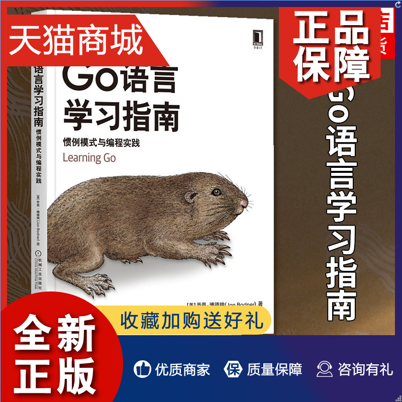 正版 Go语言学习指南惯例模式与编程实践 Go程序设计语言 Go并发编程实战教程书籍 go语言编程教程书籍 go语言学习笔记golang教程