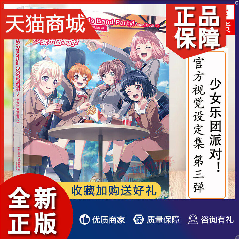 正版 bang dream!少女乐团派对!