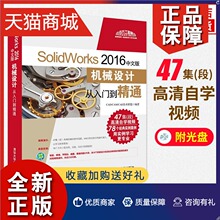 正版 正版 SolidWorks 2016中文版机械设计从入门到精通(含光盘)SolidWorks教程书 solidworks软件2016视频教程 凤凰