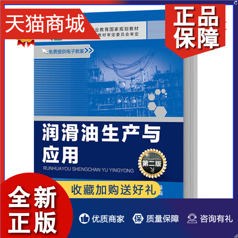 正版 正版 润滑油生产与应用 第二版 润滑油生产技术教程书籍 润滑油配方配料书 工业化学产品生产工艺制造书籍 化学制剂制备萃取使用感如何?