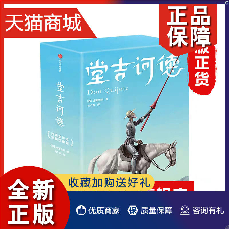 正版 堂吉诃德(经典全译本)(插图珍藏版)(全2册)靠口碑畅销20年！原汁原味，译自西班牙原版！语文 阅读怎么样,好用不?