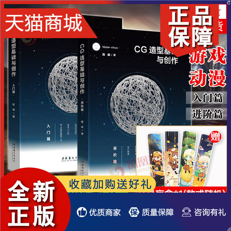 正版 盲盒cg造型基础与创作入门篇 进阶篇2册 victorcloux陈威著 cg