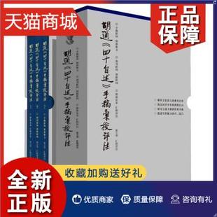 精装 ·全3册 畅想畅销书 张立华传记书籍 胡适 四十自述 正版 手稿汇校评注