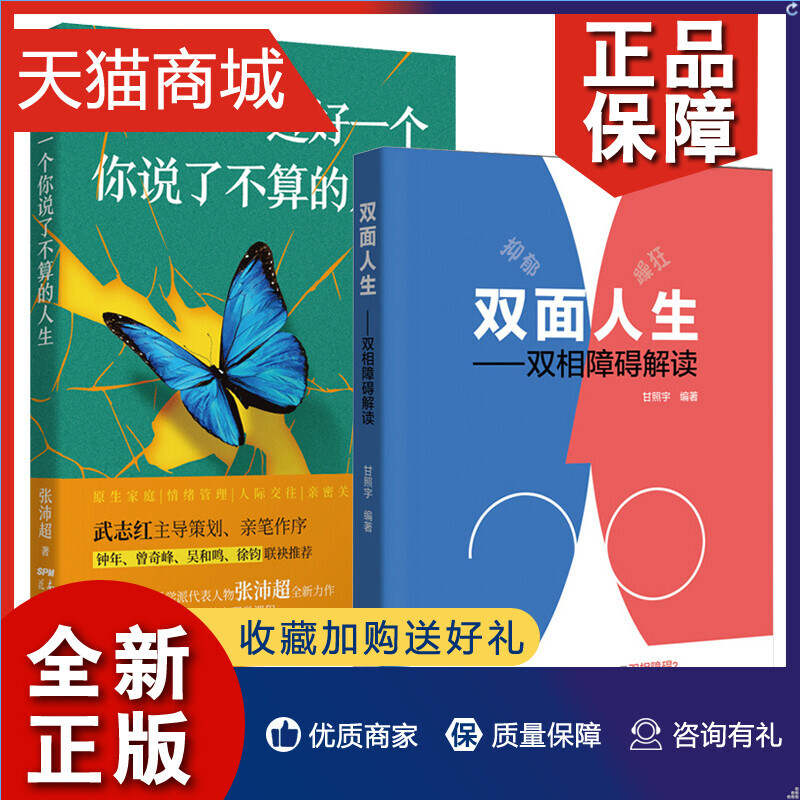 正版正版 2册过好一个你说了不算的人生+双面人生双相障碍解读心理学精神疗法原生家庭情绪管理人际交往亲密关系书籍广东科