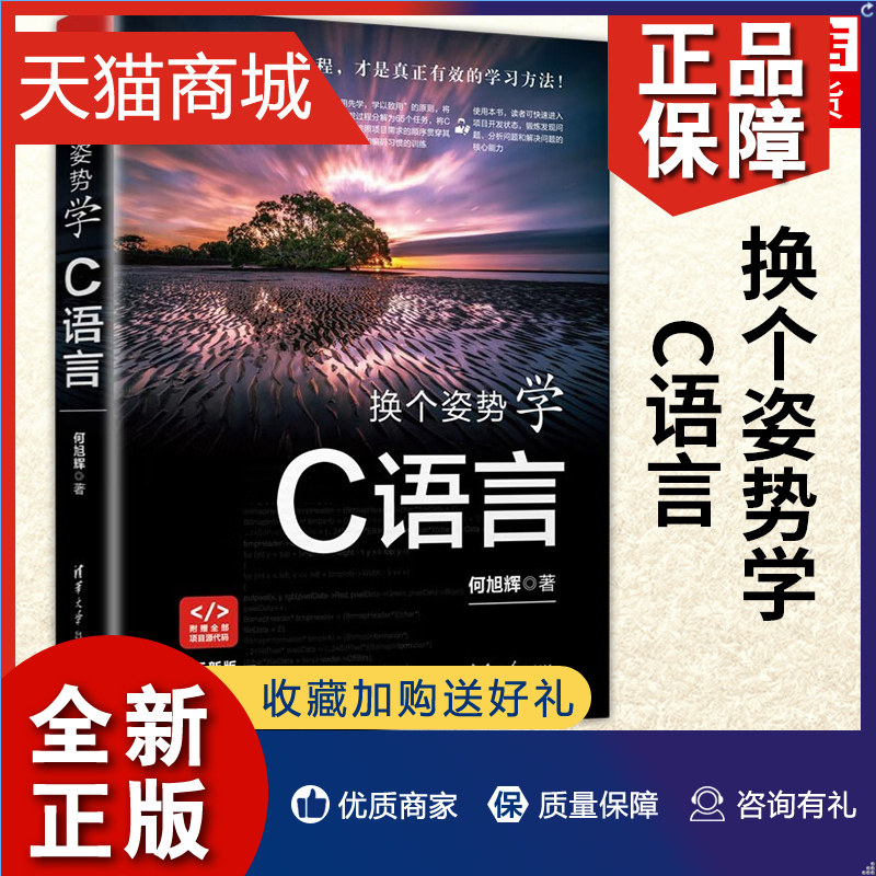 正版 换个姿势学c语言  c程序设计语言书电脑编程书籍入门基础自学