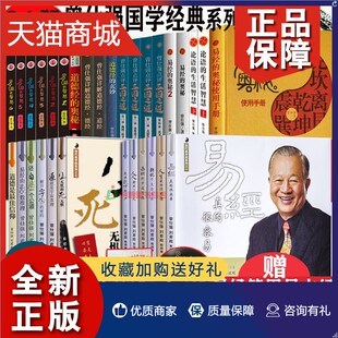 易经 曾仕强国学31册 奥秘智慧三国之道良基详解道德经曾仕强全集百家讲坛易传八卦风水易经周易全书 正版