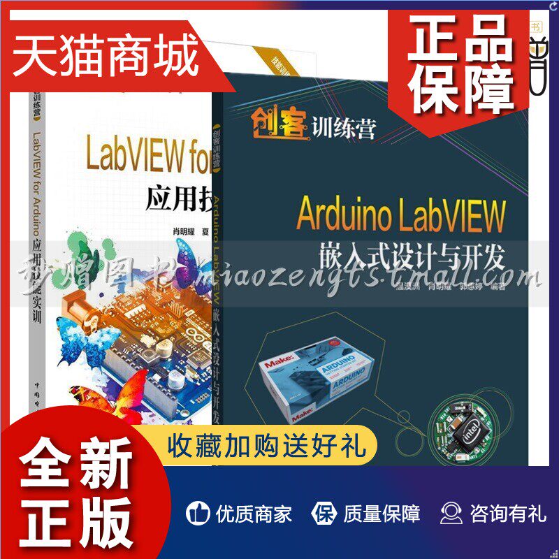 正版 创客训练营 LabVIEW for Arduino应用技能实训+Arduino LabVIEW嵌入式设计与开发arduino编程入门书籍LabVIEW for Arduino程属于什么档次？