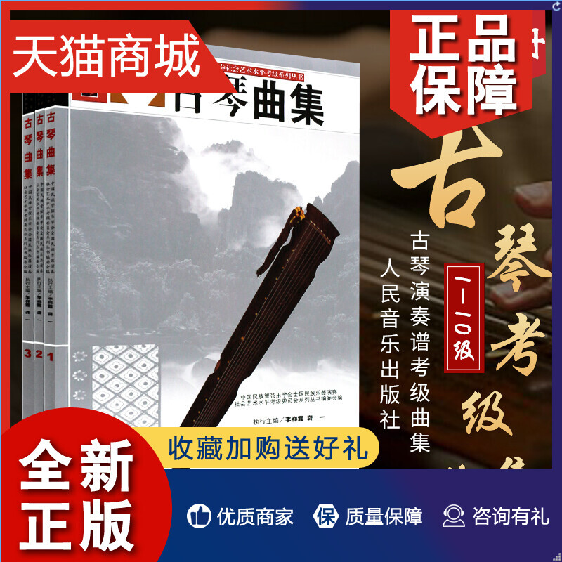 正版正版古琴曲集123(全3册)古琴琴谱乐谱古琴考级曲集三册李祥霆龚一古琴教程古琴1-10级基础练习曲教材书籍古琴谱曲谱