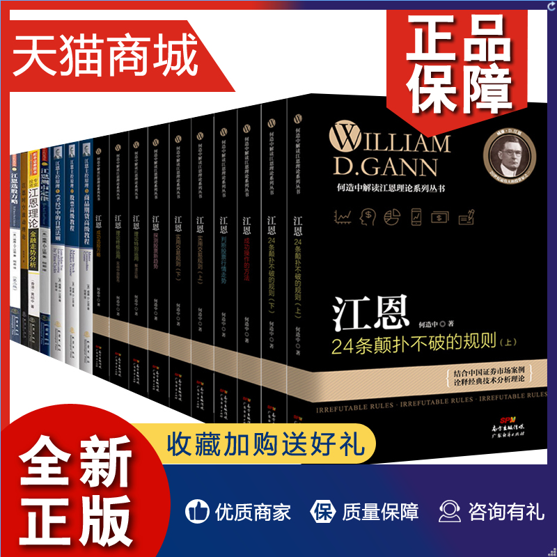 正版 18册 江恩主控原理/江恩股市定律/江恩成功选股方略/江恩