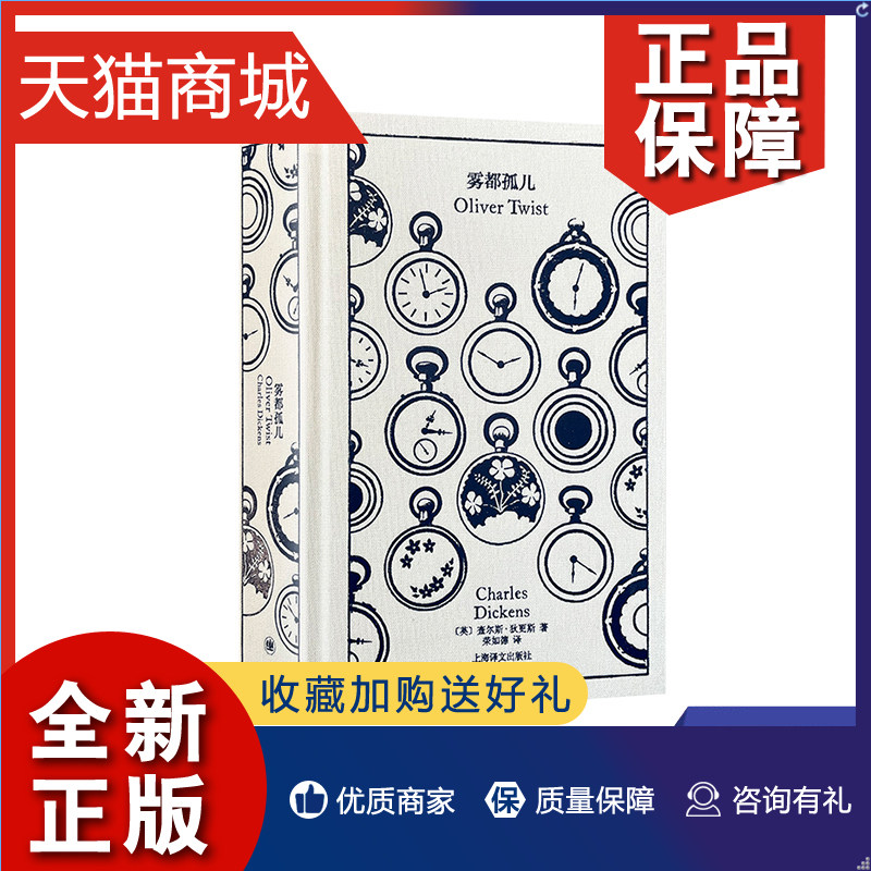 正版 雾都孤儿 企鹅布纹经典 狄更斯  教孩子学会爱与感恩 世界文学名著小说上海译文  外国小说 凤凰属于什么档次？
