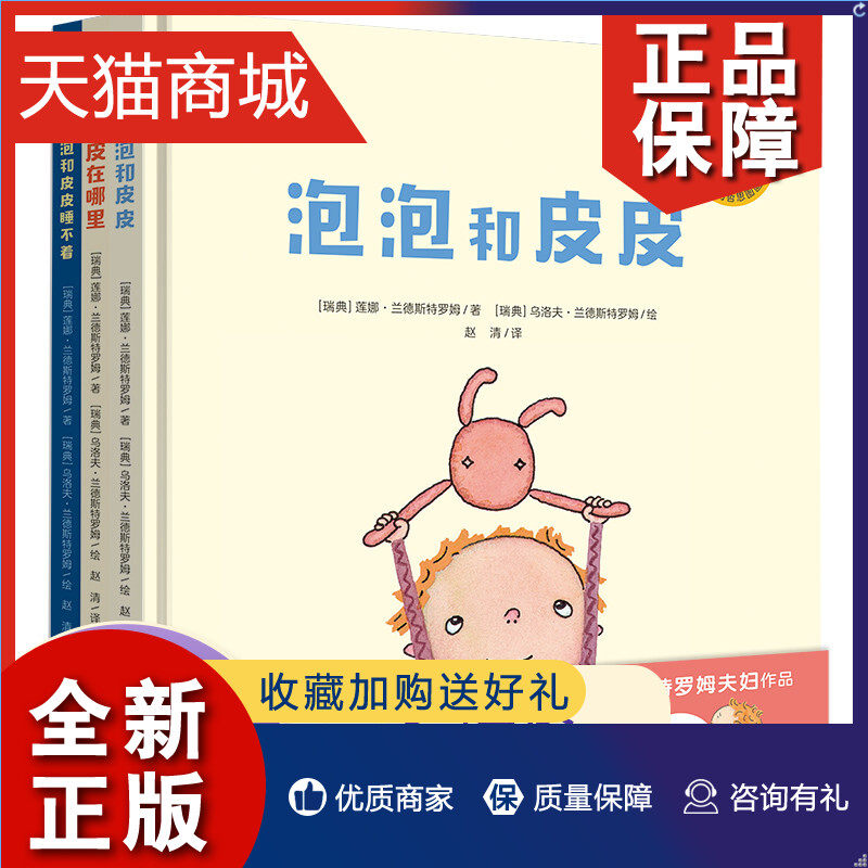 正版 泡泡和皮皮全3册绘本哲思图画故事书精装硬皮2-3-4-5-6岁睡前亲子共读哲学启蒙思考皮皮在哪里睡不着低幼宝宝幼儿园小中大班使用感如何?
