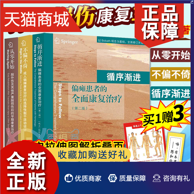 正版正版戴维斯神经损伤康复三部曲循序渐进+不偏不倚+从零开始脑外伤脑损伤成人偏瘫康复训练书治疗医学训练图解书籍华夏