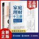 2册 家庭理财十三课 撬开中产家庭 家庭 家庭理财手册 正版 理财系列书籍 理财需求市场 财商思维培养与理财方案定制