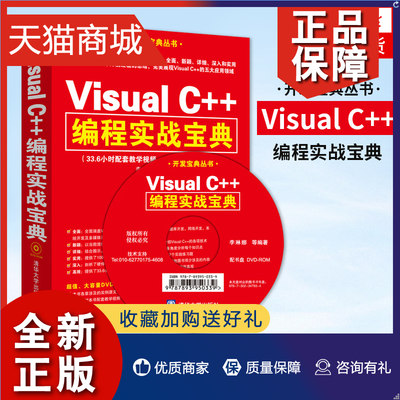 正版 Visual C++编程实战宝典 开发宝典丛书 C语言从入门到精通数字图像处理开发技术游戏编程基础 初学C语言开发入门到精通图书籍