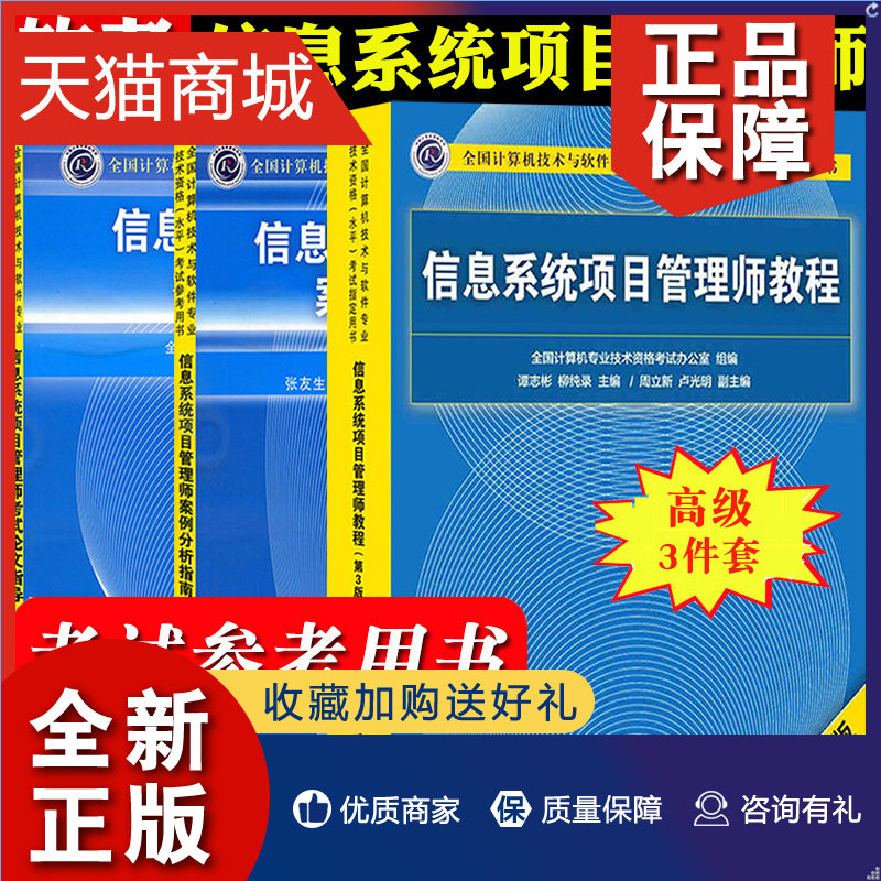 正版 备考2023软考 信息系统项目管理师教程第3版+例分析指南+论文指导 3本 计算机软考高级信息系统项目管理师考试教材资料书 清怎么样,好用不?