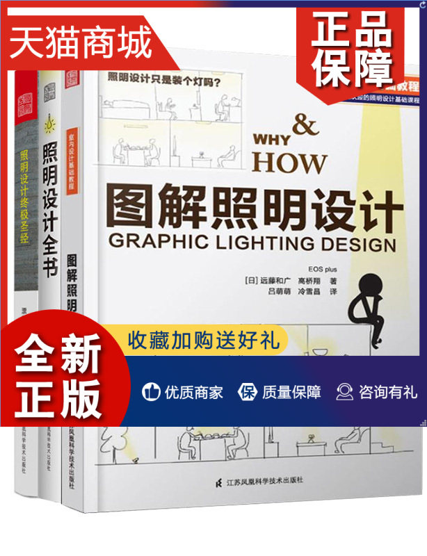 正版图解照明设计+照明设计终极圣经+照明设计全书共3册建筑室内设计装潢装修室内灯光设计教程商业空间灯具搭配规划装修设计_虎窝淘