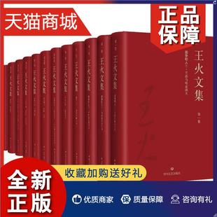 火文集 正版 茅盾文学奖得主火文集 共十卷十二册 四川文艺