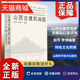 田芳 山西古建筑地图 李博编著 凤凰 正版 山西科学技术 古建筑科普读物艺术特色文化特质时代特征旅游