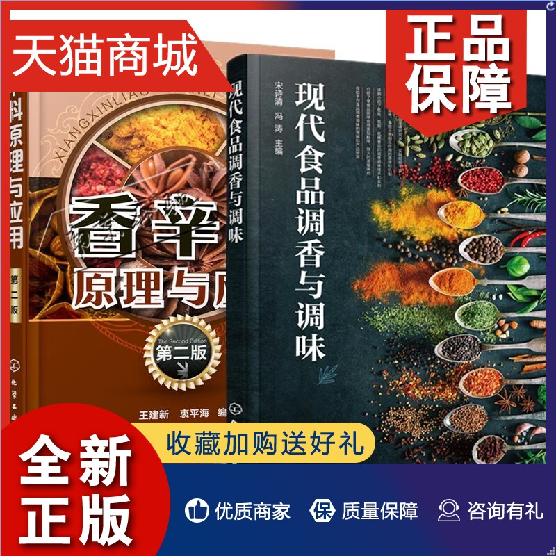 合成香料调味品香精酱汁酱料制作大全书籍香辛料调味品生产加工调香