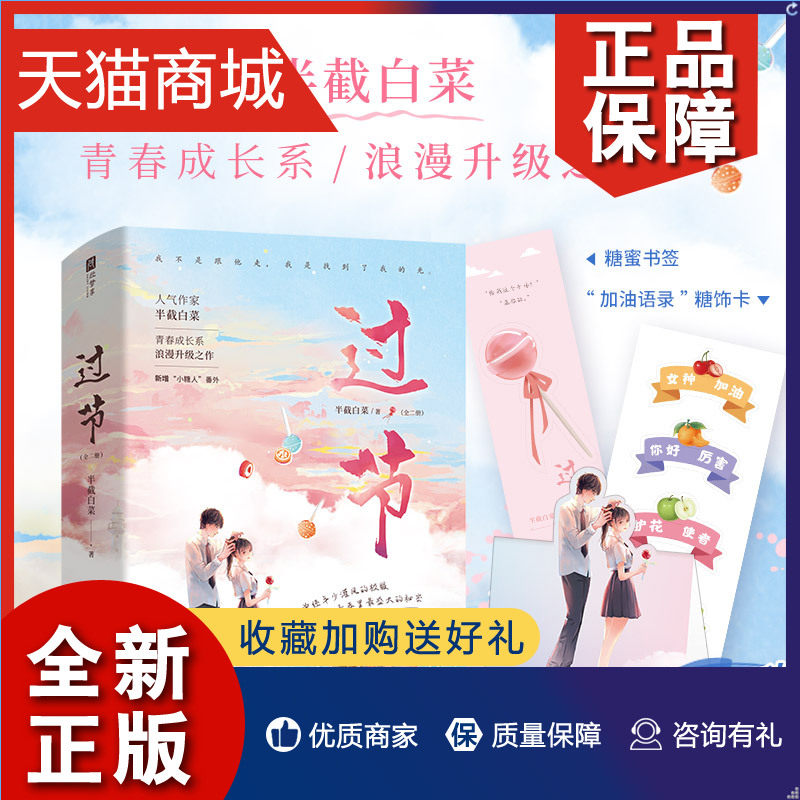 正版 正版 过节 半截白菜青春成长系浪漫高甜宠文新增甜蜜番外放不下