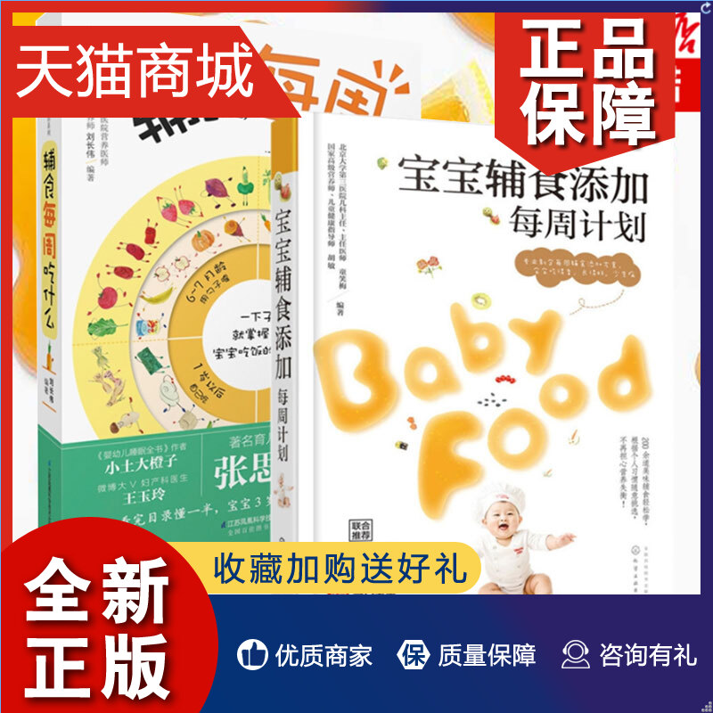 正版正版辅食每周吃什么+宝宝辅食添加每周计划共两册婴幼儿辅食书宝宝营养食谱辅饮食宝宝食谱健康搭配儿童辅食图书育儿百科书