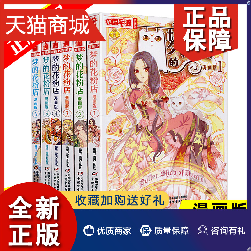 正版全6册梦的花粉店漫画书梦的花粉店123456梦的花粉店漫画书全套6册漫画书小学生四五六年级青春校园励志小说女孩儿童漫