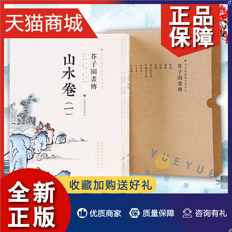 正版 芥子园画传 珍藏版全10册  国家图书馆特藏精品 山水画写意花鸟人物梅兰竹工笔画传世中国画临摹画册绘画技法教材入门书籍使用感如何?