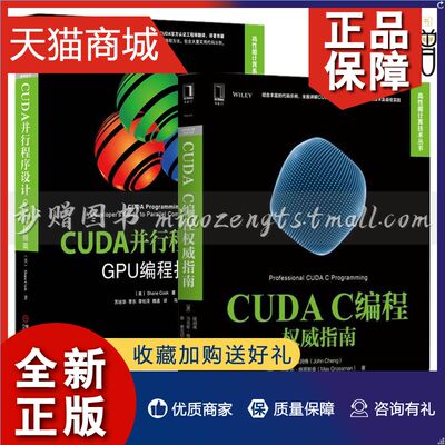 正版 2册 CUDA C编程权威指南+CUDA并行程序设计 GPU编程指南 基于CUDA的异构并行计算 CUDA编程模型 CUDA并行程序设计教