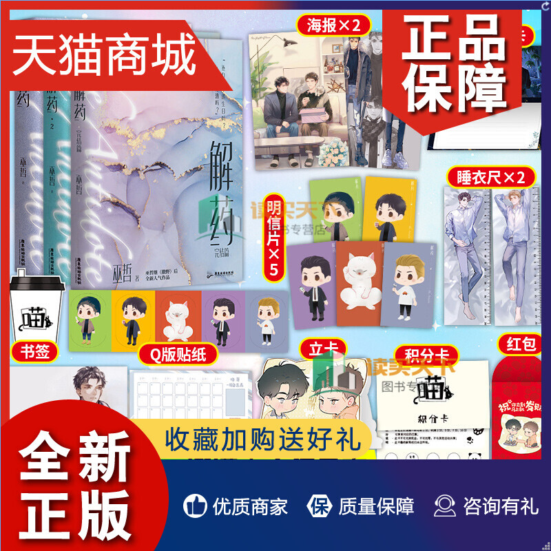 正版全3册解药1+2+3全套3册小说巫哲撒野后小说实体书青春文学小说事后解药三另有巫哲解药完结篇小说磨铁图书