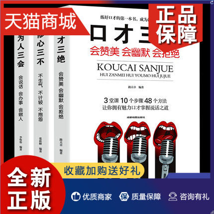 正版 口才三绝+为人三会+修心三不（全3册）自我实现励志演讲口才人际交往 凤凰使用感如何?