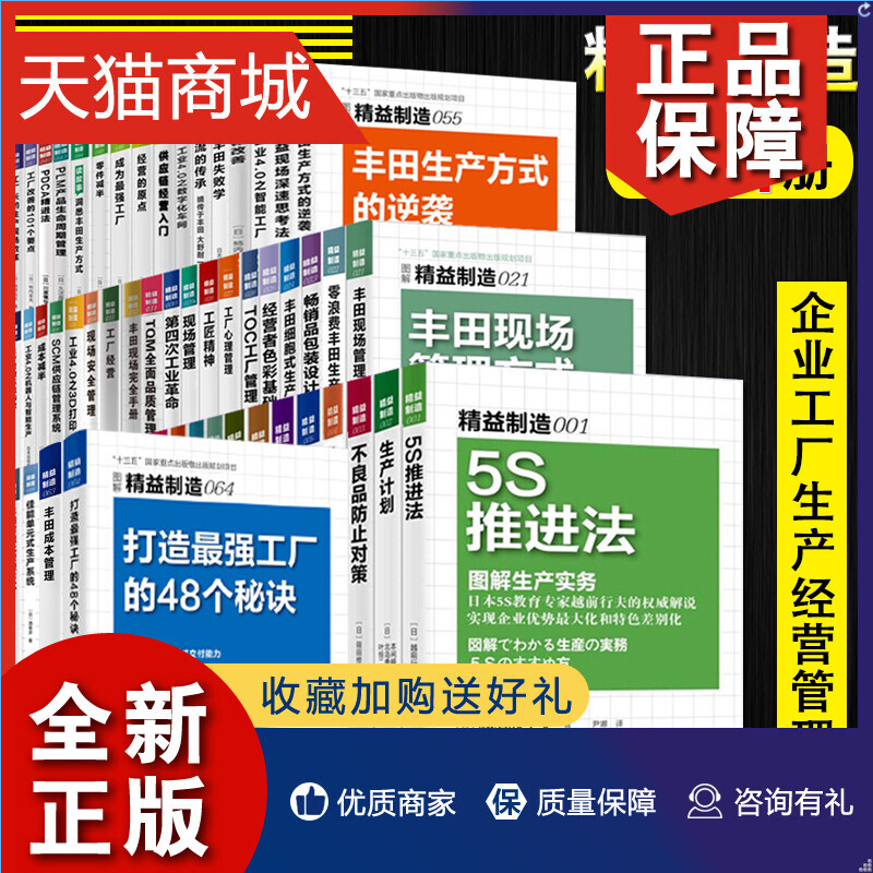 正版精益制造系列全套64册图解日本精益生产管理书籍丰田企业精益管理工厂经营工匠精神制造业成本核算精细化供应链经营人