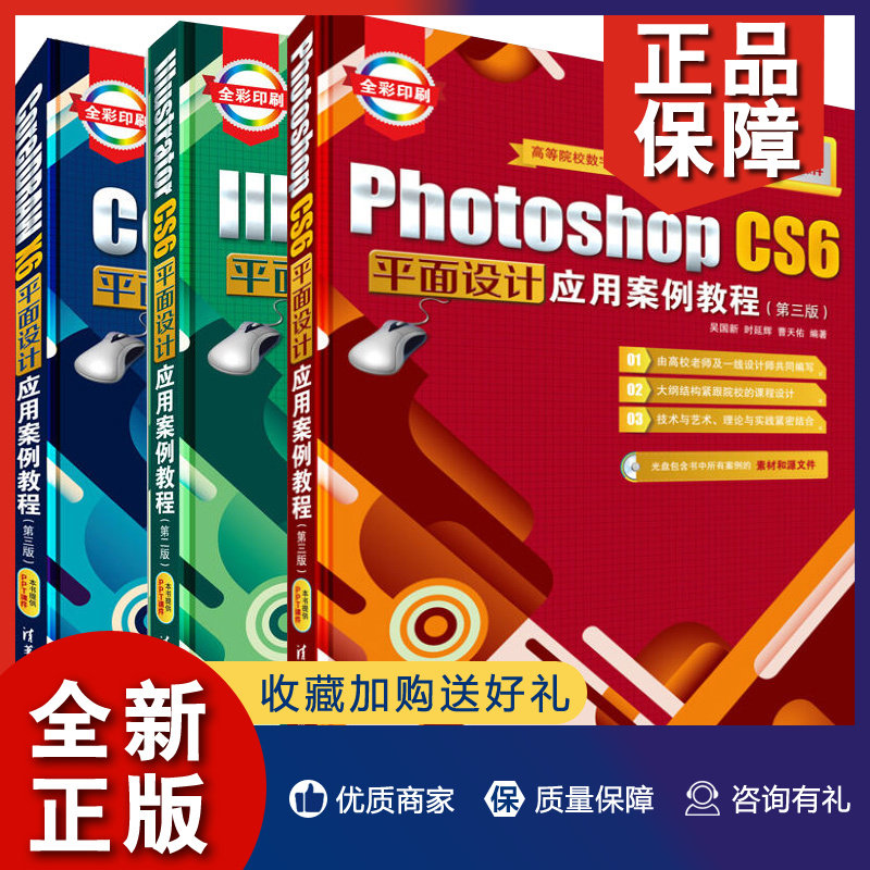 正版 photoshopCS6+coreldrawX6+Illustratorcs6平面设计应用案例教程 附盘3册 PS AI CD软件教程 平面设计入门精通 电脑平面设计怎么看?