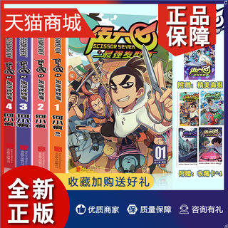 正版 正版 刺客伍六七漫画书全套4册第2季套装全集小学生的五六七567漫画动漫小说书三四五年级玄武国第三季未出暗影刺客