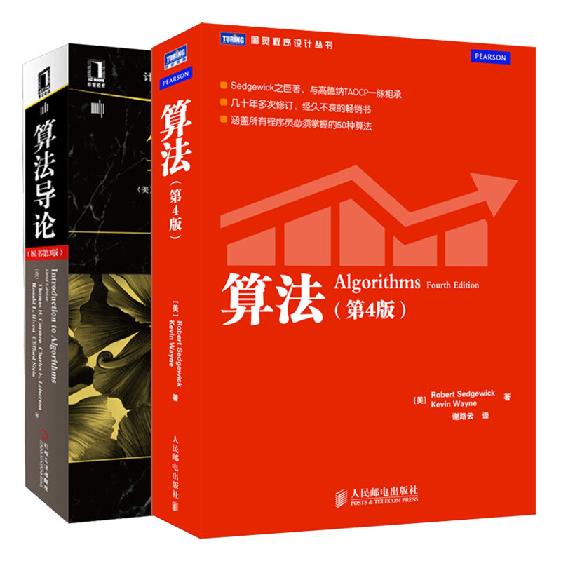正版 算法导论 +算法第4四版 2册 图解算法与数据结构书 算法分析理论教程书籍 软件工程教材啊哈图解算法入门书 计算机编程程序设怎么看?