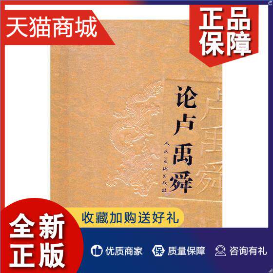 正版 八荒通神:新人文·卢禹舜(全8册) 中国画作品集中国现代艺术书籍