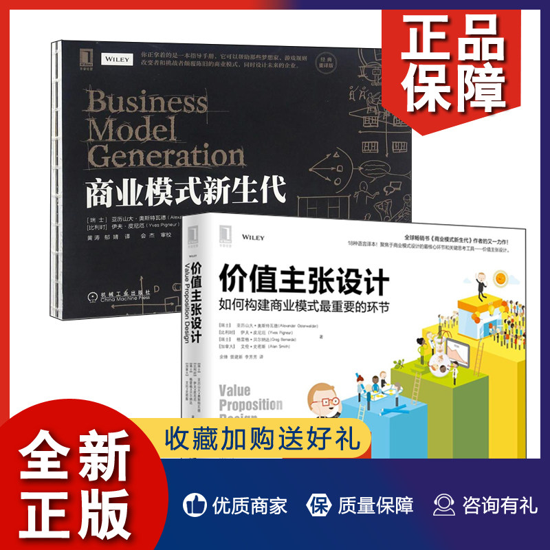 亚历山大奥斯特瓦德著 构建商业模式重要的环节 企业管理逻辑思维理论