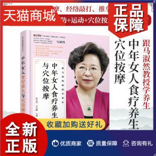 四时养生运动养生良方 食疗养生与穴位按摩 5册套装 正版 运动养生中医基础理论现代医学知识 跟马淑然教授学养生 中医养生保健应