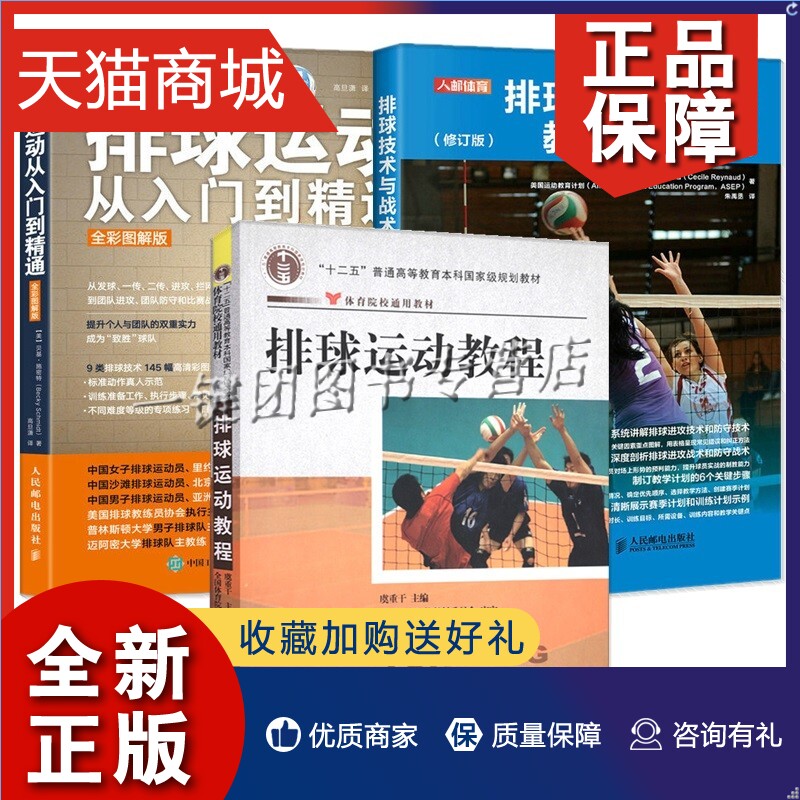 正版 3册 排球技术与战术教练指导手册 修订版+排球运动从入门到精通+排球运动教程 排球发球职业排球教练排球打法实战教程技巧大属于什么档次？