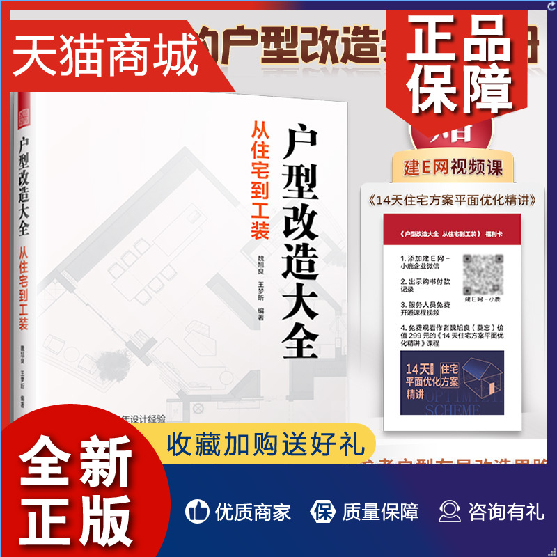 正版户型改造大全从住宅到工装住宅工装七大类平面解析改造案例一线设计师多年设计经验完成从住宅到工装的华丽转身