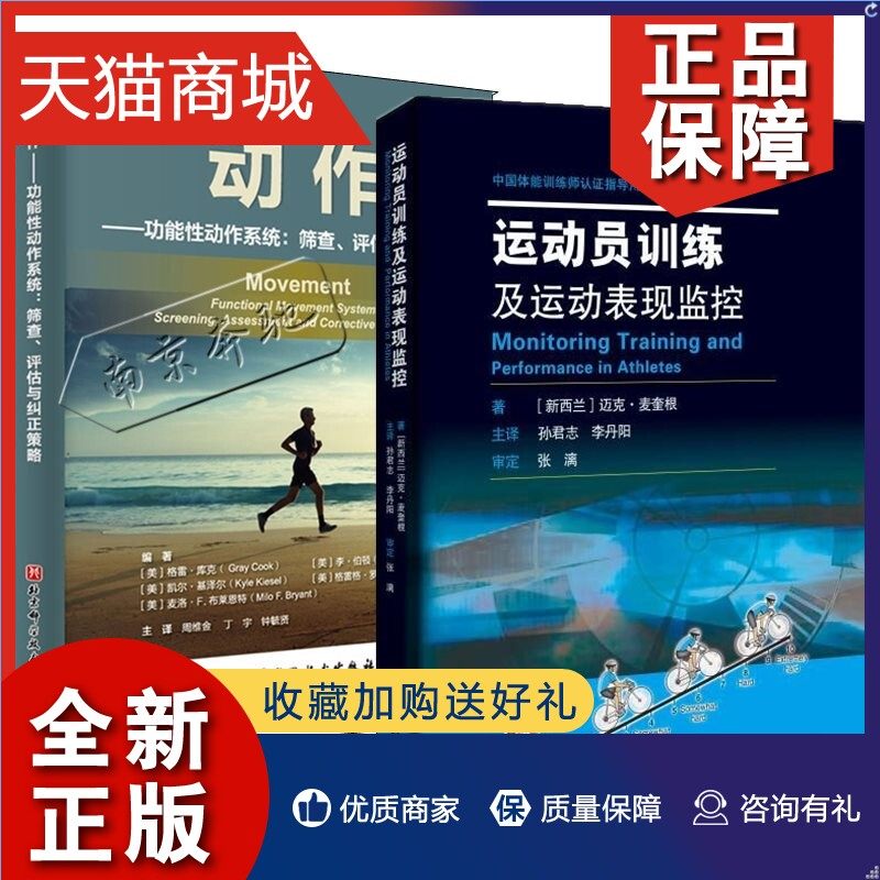 正版 2册movement全新中文版 动作 功能性动作系统 筛查评估与矫正